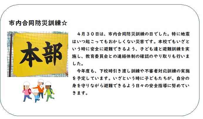 防災訓練