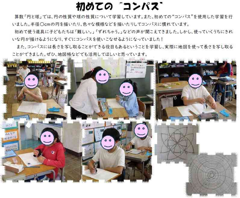 初めてのコンパス