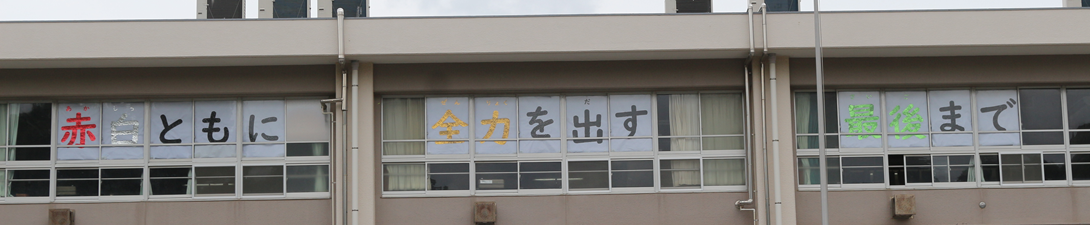 運動会スローガン