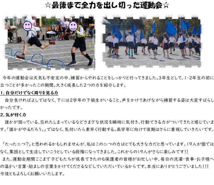 3年運動会