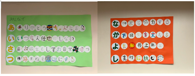 学級目標